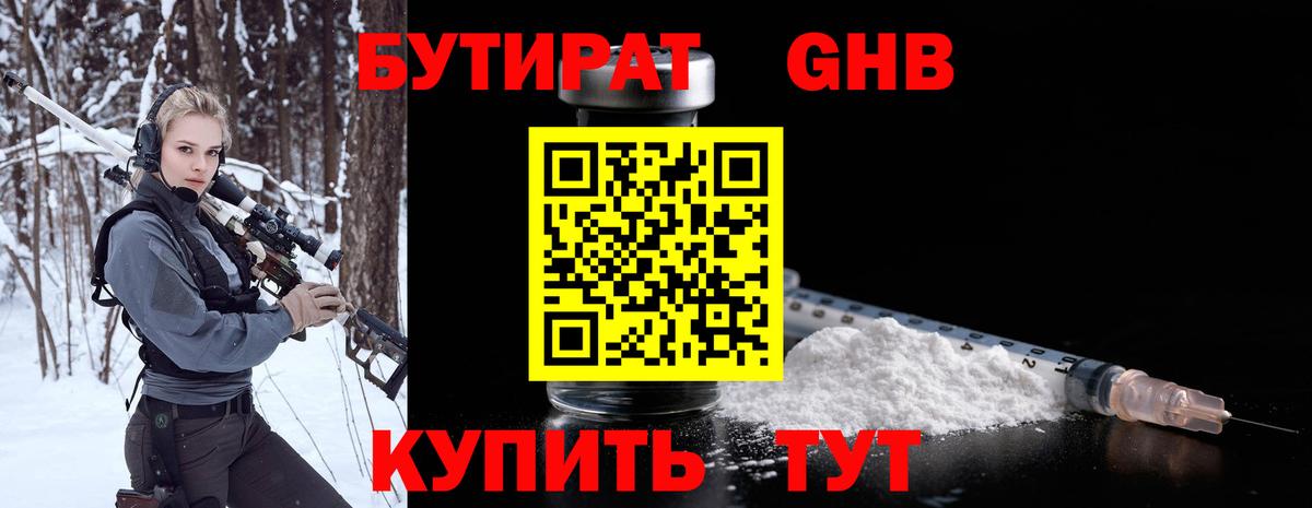 Бутират Butirat Аксай