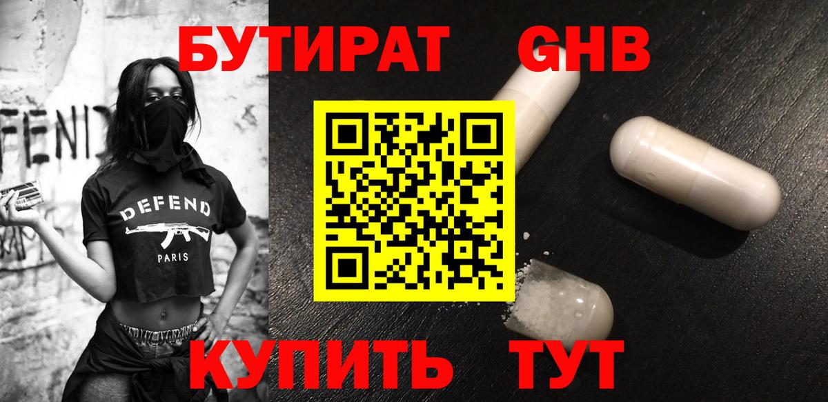 Аксай  БУТИРАТ бутик  Вход с VPN 