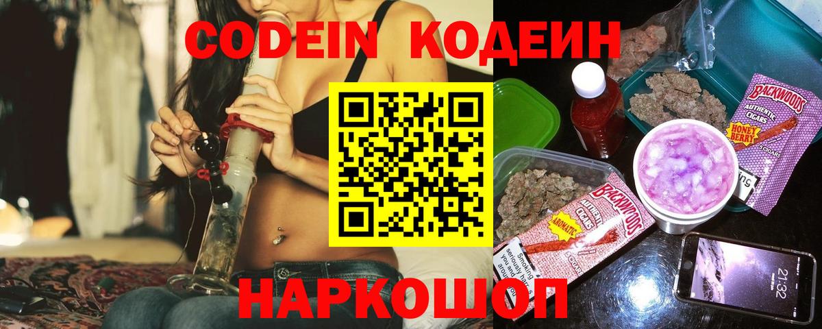 Codein напиток Lean (лин) Аксай