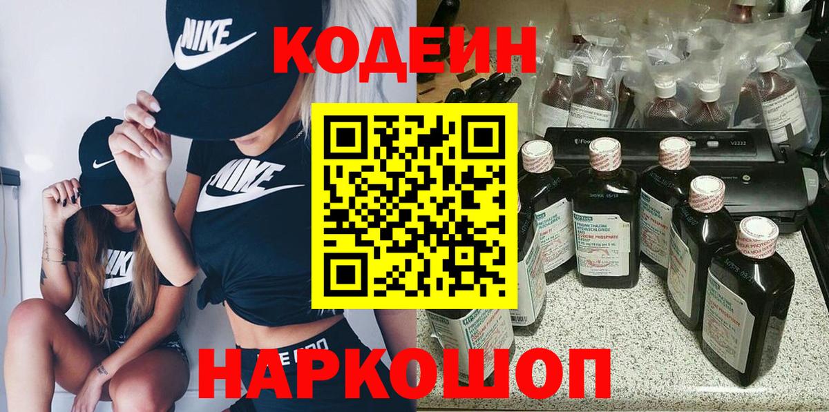 Аксай  Codein Purple Drank  Вход с VPN  Codein Purple Drank 